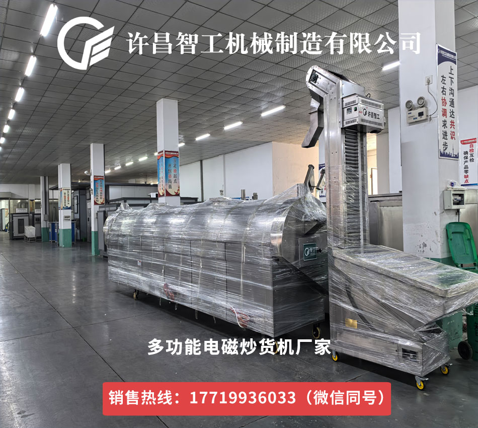 炒貨機生產(chǎn)廠家