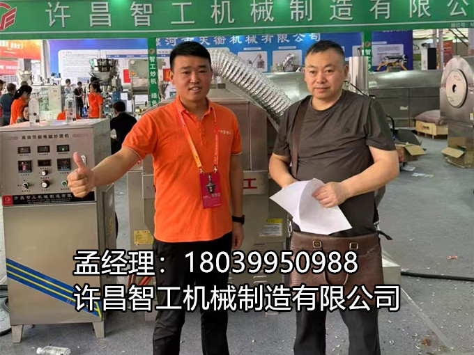 展會第二天，客戶現(xiàn)場訂購7-10炒貨機(jī)一臺，感謝您的支持與信任！