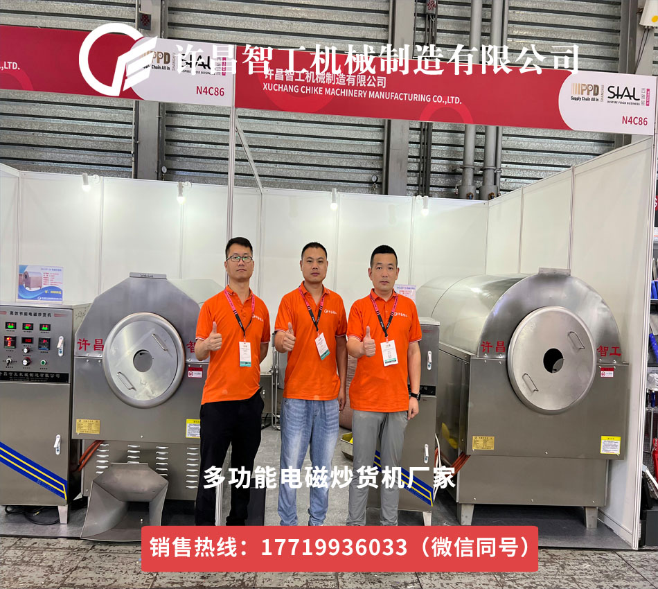許昌智工機(jī)械閃耀上海西雅國際食品包裝展，開啟食品加工新篇